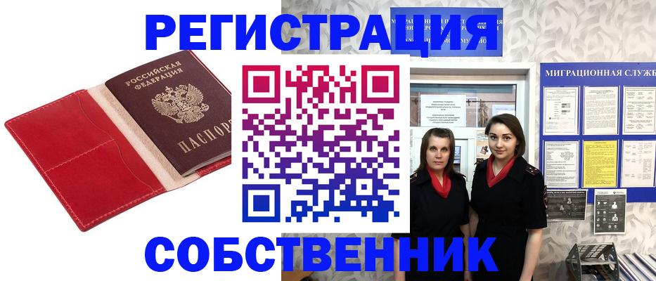 прописка законно в Ленинградской области